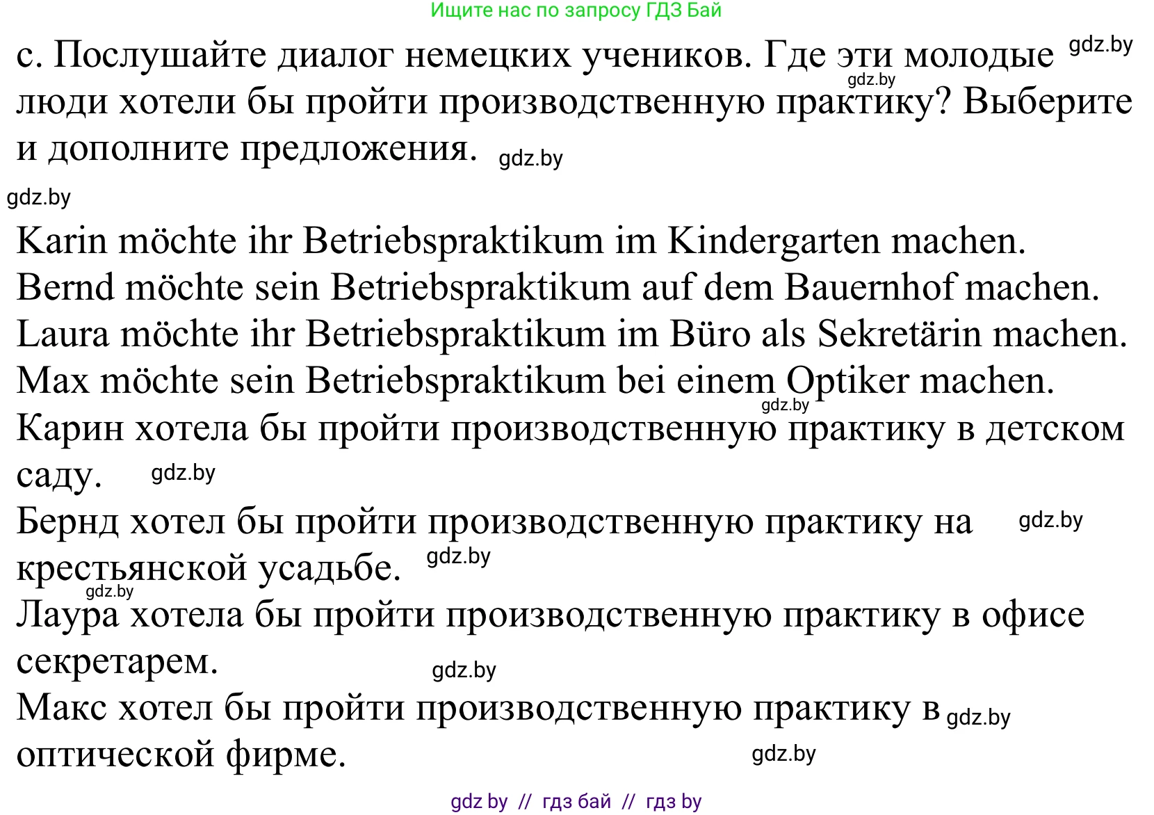 Немецкий язык (Deutsch), 10 класс Учебник (Schülerbuch), авторы: Будько Антонина Филипповна (Budjko Antonina), Урбанович Инна Ювинальевна (Urbanowitsch Ina), издательство Вышэйшая школа, Минск, 2018, оранжевого цвета, страница 69, номер 4c, Решение