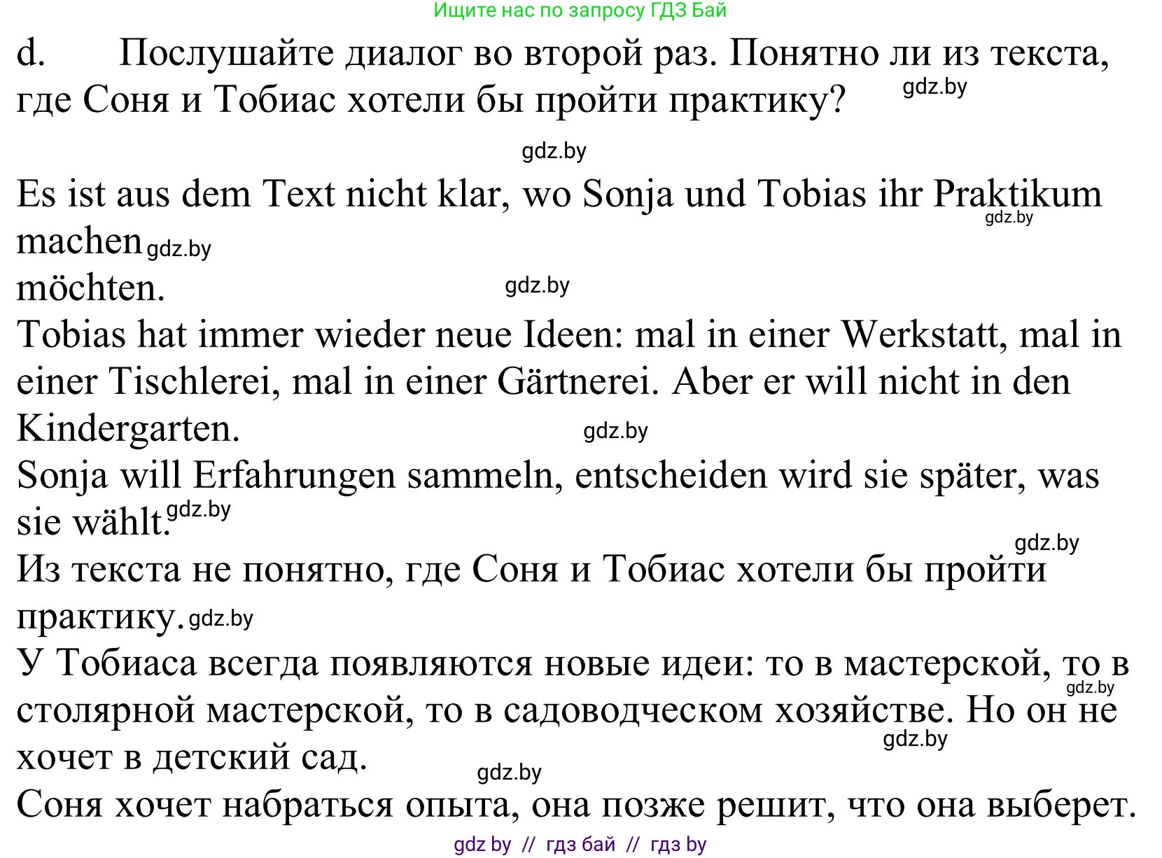Немецкий язык (Deutsch), 10 класс Учебник (Schülerbuch), авторы: Будько Антонина Филипповна (Budjko Antonina), Урбанович Инна Ювинальевна (Urbanowitsch Ina), издательство Вышэйшая школа, Минск, 2018, оранжевого цвета, страница 70, номер 4d, Решение