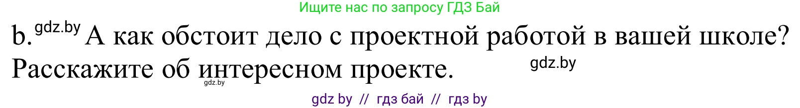 Немецкий язык (Deutsch), 10 класс Учебник (Schülerbuch), авторы: Будько Антонина Филипповна (Budjko Antonina), Урбанович Инна Ювинальевна (Urbanowitsch Ina), издательство Вышэйшая школа, Минск, 2018, оранжевого цвета, страница 70, номер 5b, Решение