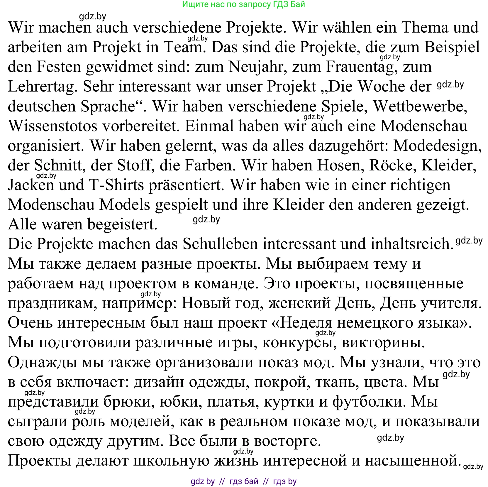 Немецкий язык (Deutsch), 10 класс Учебник (Schülerbuch), авторы: Будько Антонина Филипповна (Budjko Antonina), Урбанович Инна Ювинальевна (Urbanowitsch Ina), издательство Вышэйшая школа, Минск, 2018, оранжевого цвета, страница 70, номер 5b, Решение (продолжение 2)