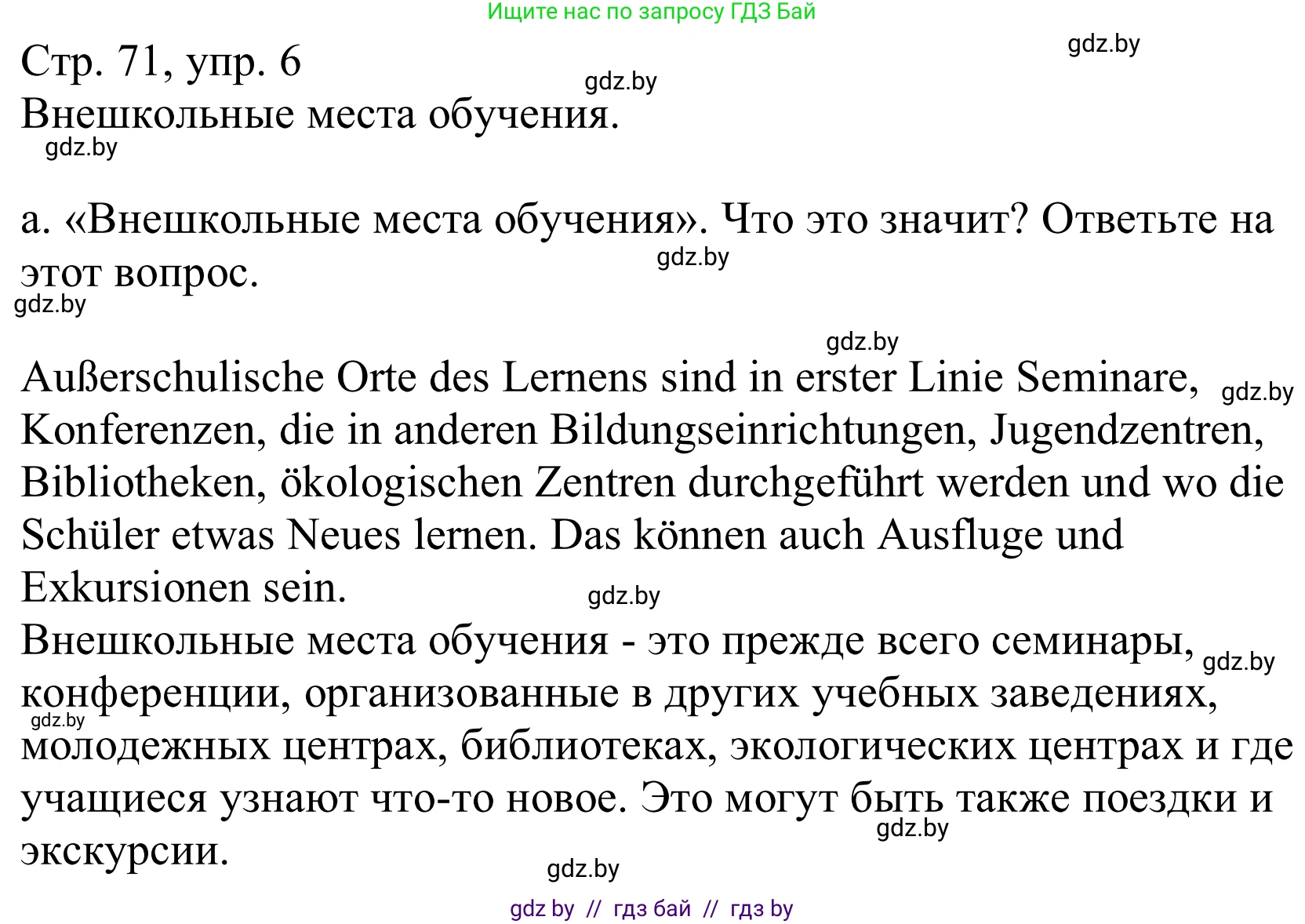 Немецкий язык (Deutsch), 10 класс Учебник (Schülerbuch), авторы: Будько Антонина Филипповна (Budjko Antonina), Урбанович Инна Ювинальевна (Urbanowitsch Ina), издательство Вышэйшая школа, Минск, 2018, оранжевого цвета, страница 71, номер 6a, Решение