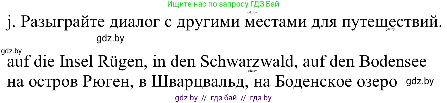 Немецкий язык (Deutsch), 10 класс Учебник (Schülerbuch), авторы: Будько Антонина Филипповна (Budjko Antonina), Урбанович Инна Ювинальевна (Urbanowitsch Ina), издательство Вышэйшая школа, Минск, 2018, оранжевого цвета, страница 73, номер 6j, Решение