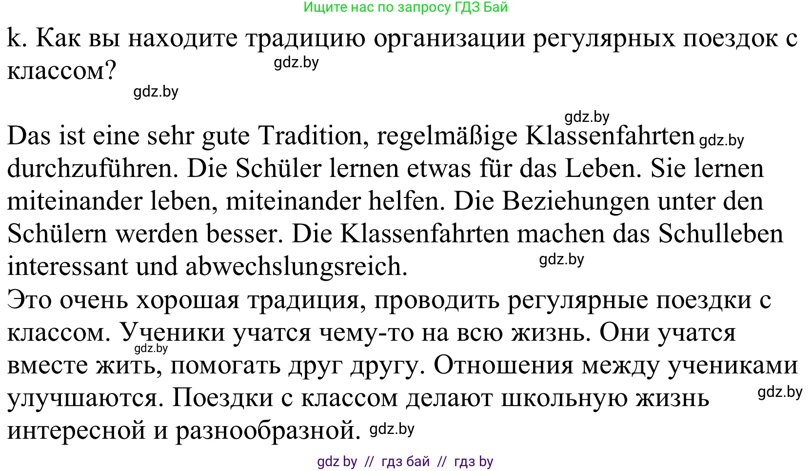 Немецкий язык (Deutsch), 10 класс Учебник (Schülerbuch), авторы: Будько Антонина Филипповна (Budjko Antonina), Урбанович Инна Ювинальевна (Urbanowitsch Ina), издательство Вышэйшая школа, Минск, 2018, оранжевого цвета, страница 73, номер 6k, Решение