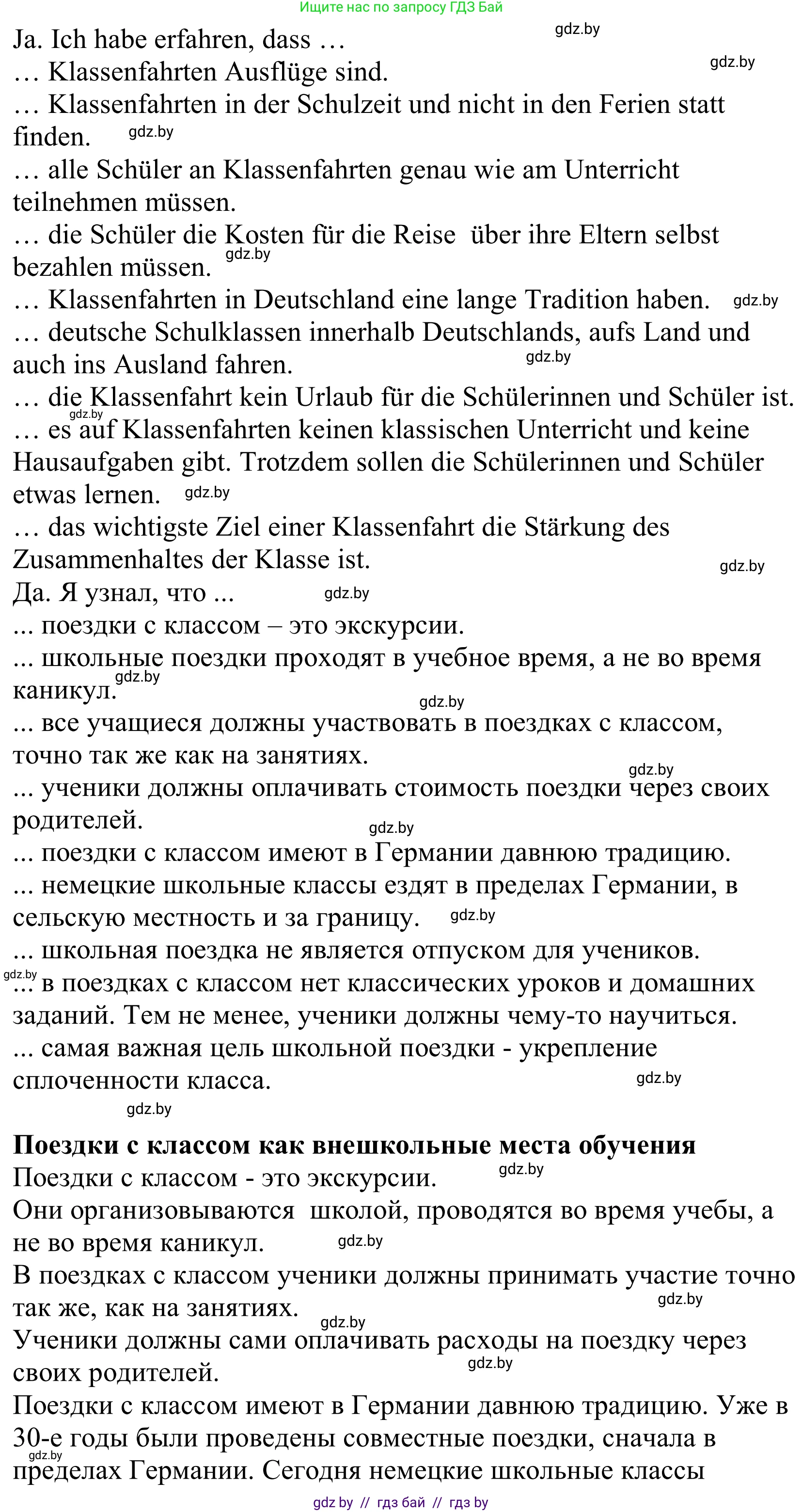 Немецкий язык (Deutsch), 10 класс Учебник (Schülerbuch), авторы: Будько Антонина Филипповна (Budjko Antonina), Урбанович Инна Ювинальевна (Urbanowitsch Ina), издательство Вышэйшая школа, Минск, 2018, оранжевого цвета, страница 71, номер 6b, Решение (продолжение 2)