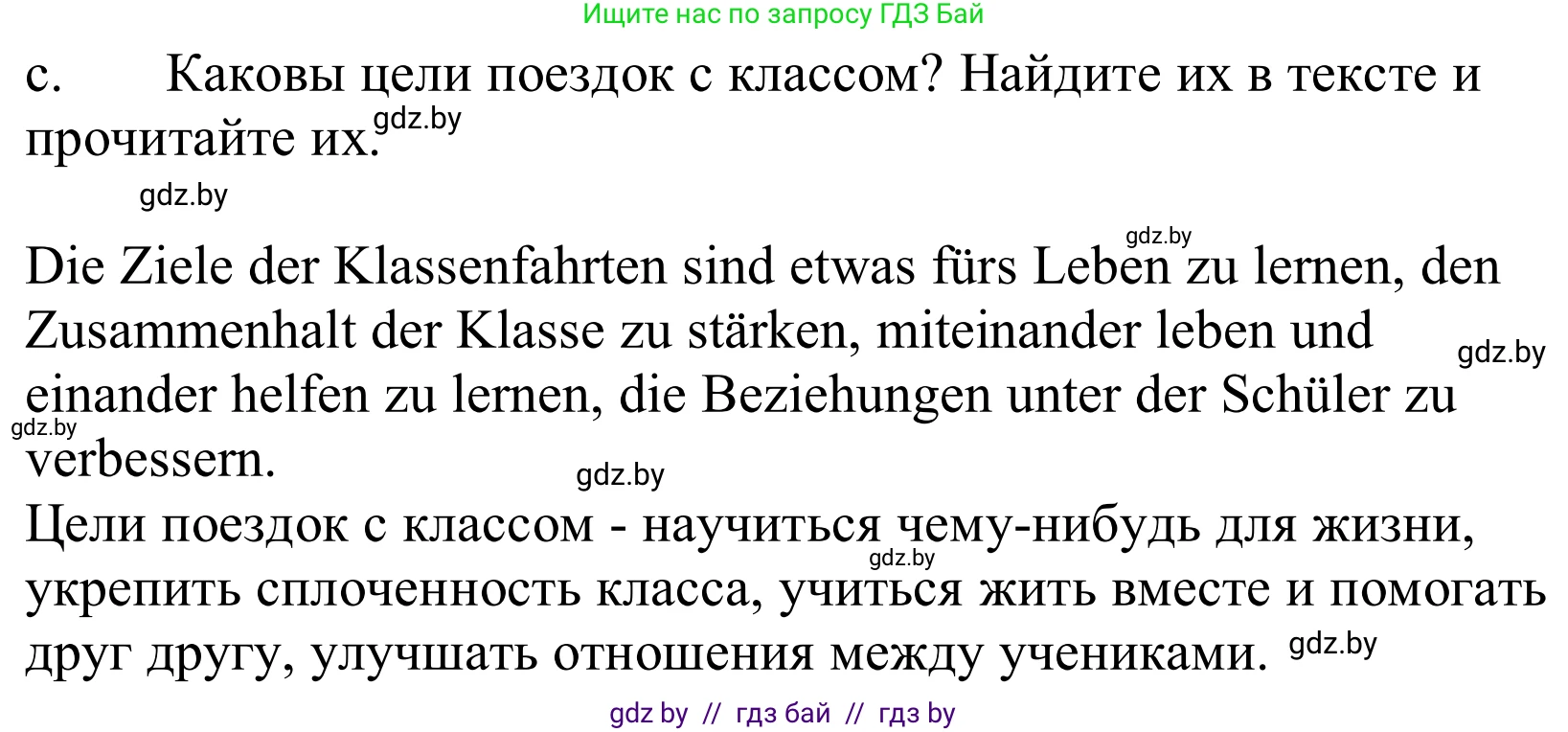 Немецкий язык (Deutsch), 10 класс Учебник (Schülerbuch), авторы: Будько Антонина Филипповна (Budjko Antonina), Урбанович Инна Ювинальевна (Urbanowitsch Ina), издательство Вышэйшая школа, Минск, 2018, оранжевого цвета, страница 72, номер 6c, Решение
