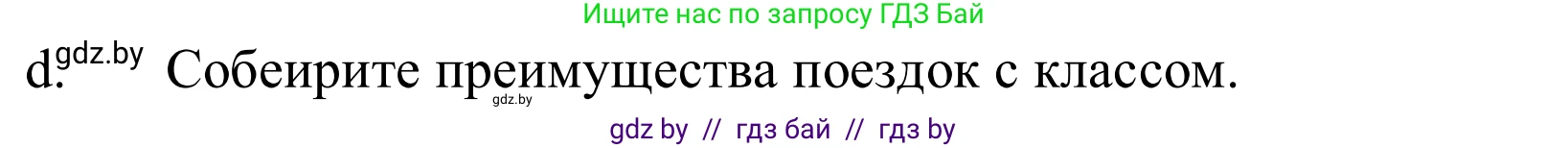 Немецкий язык (Deutsch), 10 класс Учебник (Schülerbuch), авторы: Будько Антонина Филипповна (Budjko Antonina), Урбанович Инна Ювинальевна (Urbanowitsch Ina), издательство Вышэйшая школа, Минск, 2018, оранжевого цвета, страница 72, номер 6d, Решение