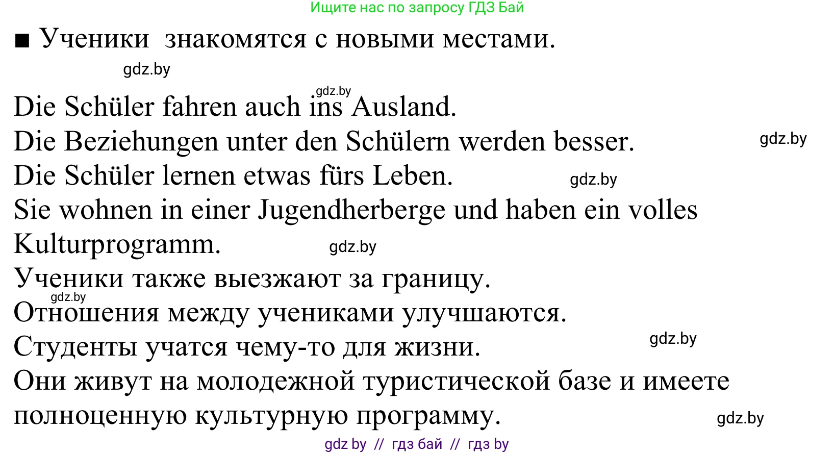 Немецкий язык (Deutsch), 10 класс Учебник (Schülerbuch), авторы: Будько Антонина Филипповна (Budjko Antonina), Урбанович Инна Ювинальевна (Urbanowitsch Ina), издательство Вышэйшая школа, Минск, 2018, оранжевого цвета, страница 72, номер 6d, Решение (продолжение 2)