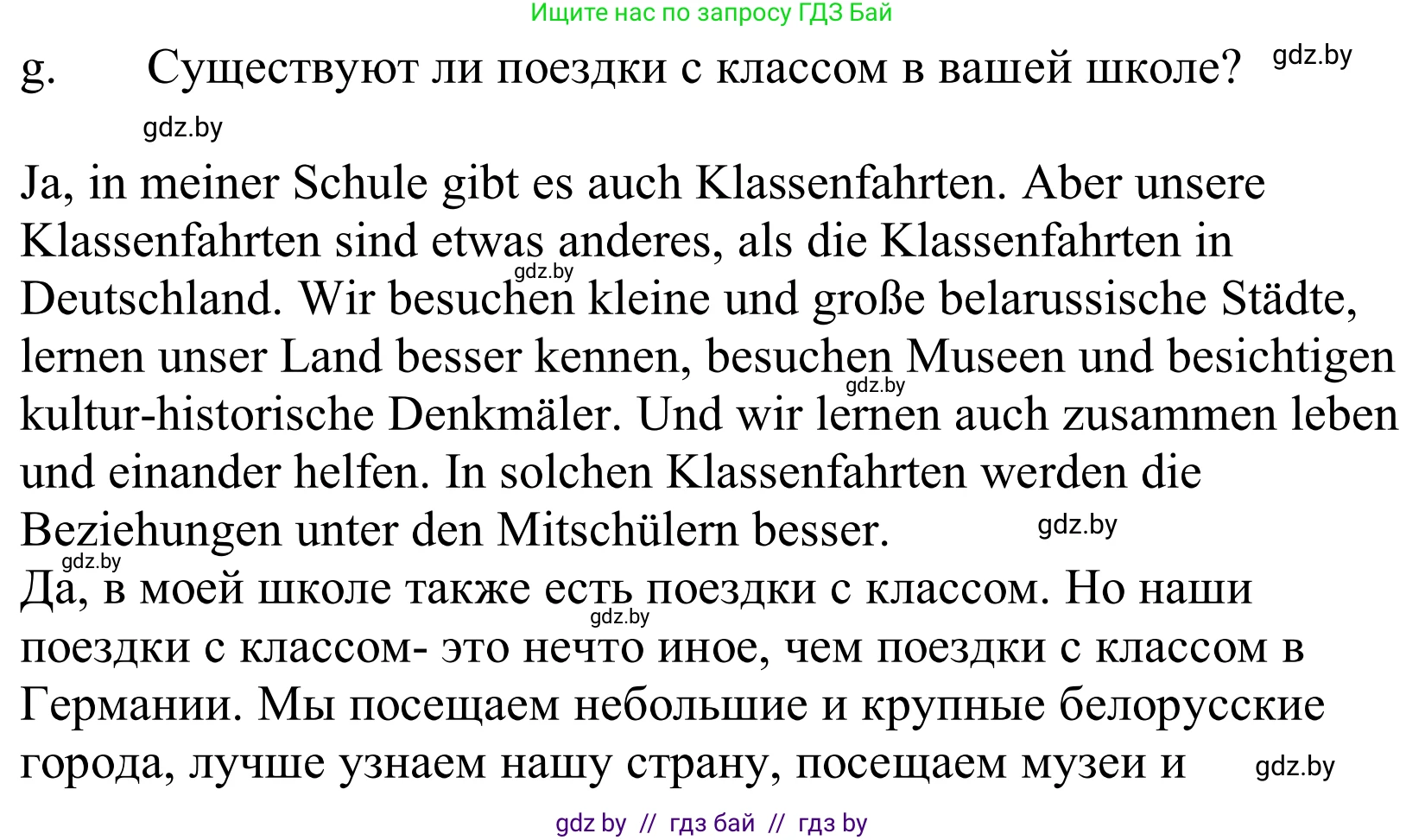 Немецкий язык (Deutsch), 10 класс Учебник (Schülerbuch), авторы: Будько Антонина Филипповна (Budjko Antonina), Урбанович Инна Ювинальевна (Urbanowitsch Ina), издательство Вышэйшая школа, Минск, 2018, оранжевого цвета, страница 72, номер 6g, Решение
