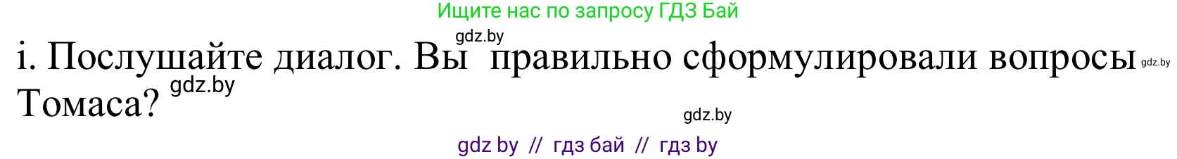 Немецкий язык (Deutsch), 10 класс Учебник (Schülerbuch), авторы: Будько Антонина Филипповна (Budjko Antonina), Урбанович Инна Ювинальевна (Urbanowitsch Ina), издательство Вышэйшая школа, Минск, 2018, оранжевого цвета, страница 73, номер 6i, Решение