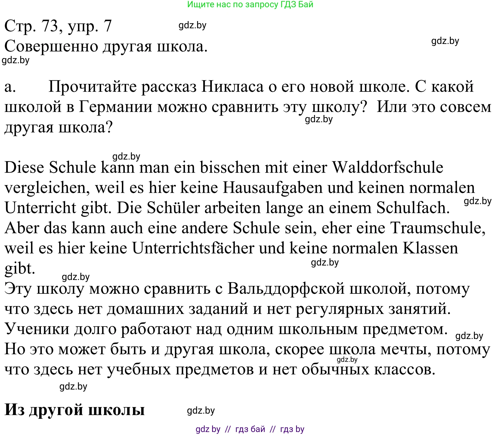 Немецкий язык (Deutsch), 10 класс Учебник (Schülerbuch), авторы: Будько Антонина Филипповна (Budjko Antonina), Урбанович Инна Ювинальевна (Urbanowitsch Ina), издательство Вышэйшая школа, Минск, 2018, оранжевого цвета, страница 73, номер 7a, Решение