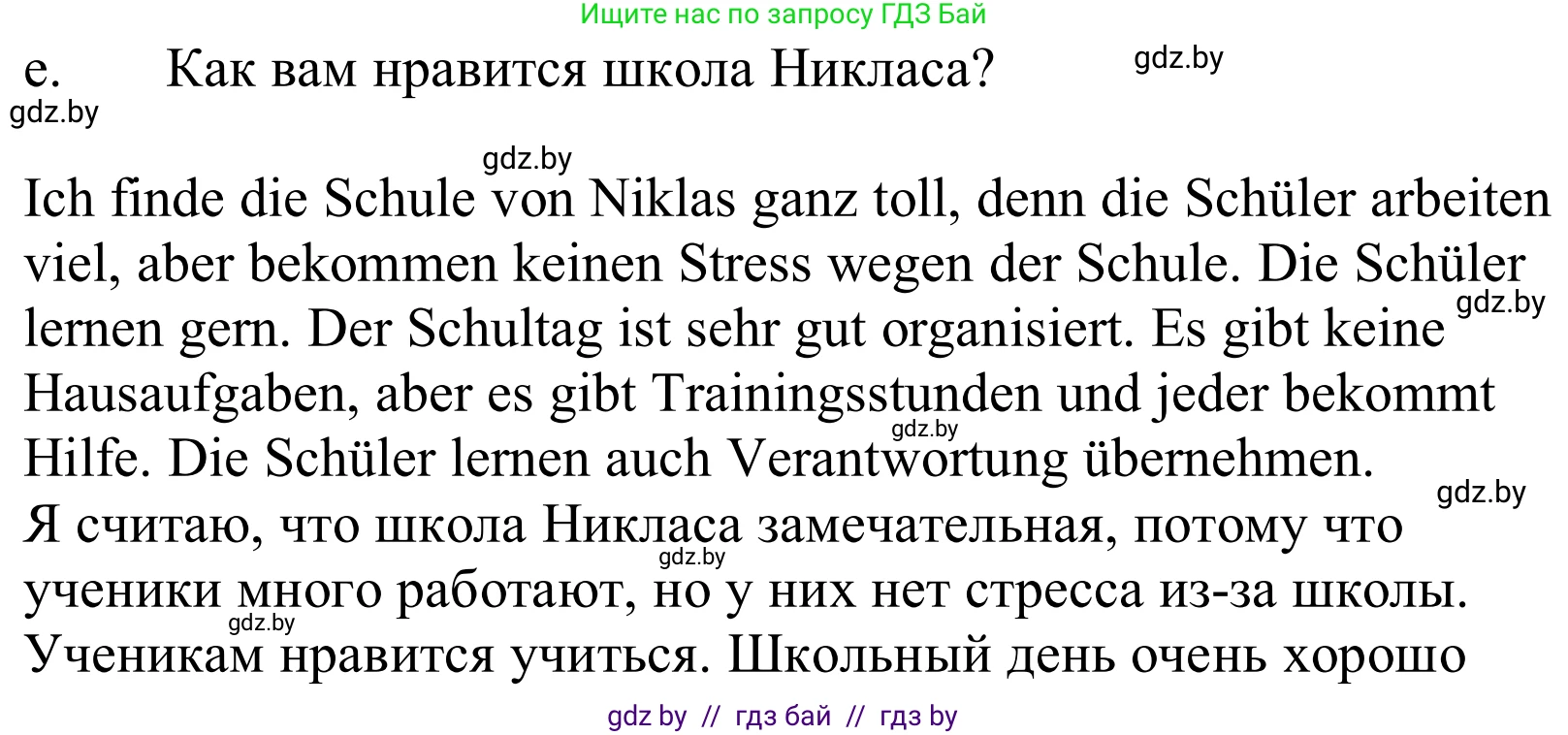 Немецкий язык (Deutsch), 10 класс Учебник (Schülerbuch), авторы: Будько Антонина Филипповна (Budjko Antonina), Урбанович Инна Ювинальевна (Urbanowitsch Ina), издательство Вышэйшая школа, Минск, 2018, оранжевого цвета, страница 74, номер 7e, Решение