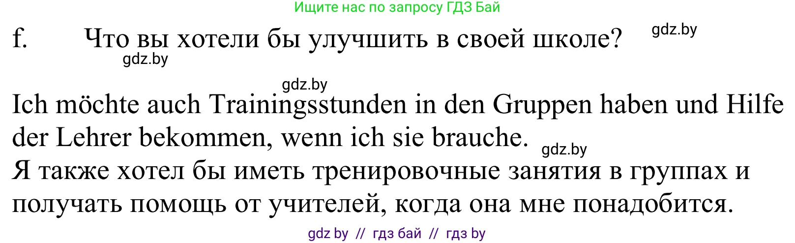 Немецкий язык (Deutsch), 10 класс Учебник (Schülerbuch), авторы: Будько Антонина Филипповна (Budjko Antonina), Урбанович Инна Ювинальевна (Urbanowitsch Ina), издательство Вышэйшая школа, Минск, 2018, оранжевого цвета, страница 74, номер 7f, Решение