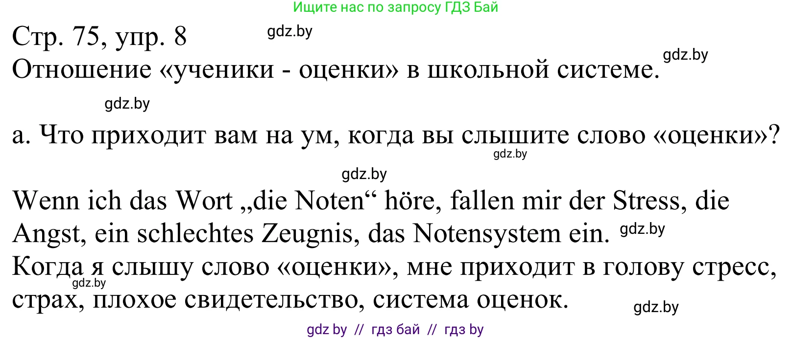 Немецкий язык (Deutsch), 10 класс Учебник (Schülerbuch), авторы: Будько Антонина Филипповна (Budjko Antonina), Урбанович Инна Ювинальевна (Urbanowitsch Ina), издательство Вышэйшая школа, Минск, 2018, оранжевого цвета, страница 75, номер 8a, Решение