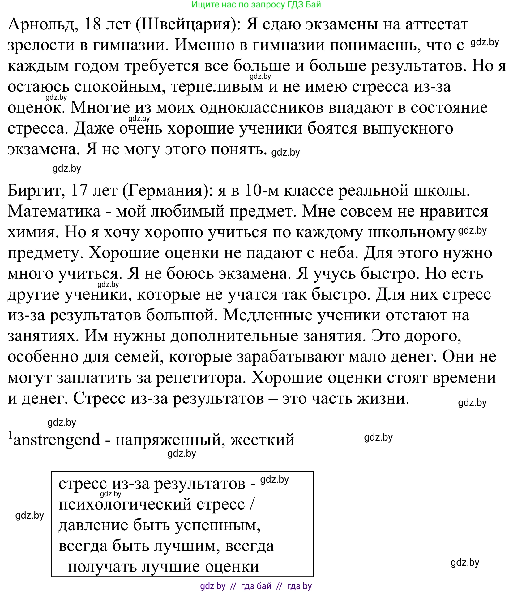 Немецкий язык (Deutsch), 10 класс Учебник (Schülerbuch), авторы: Будько Антонина Филипповна (Budjko Antonina), Урбанович Инна Ювинальевна (Urbanowitsch Ina), издательство Вышэйшая школа, Минск, 2018, оранжевого цвета, страница 75, номер 8b, Решение (продолжение 2)