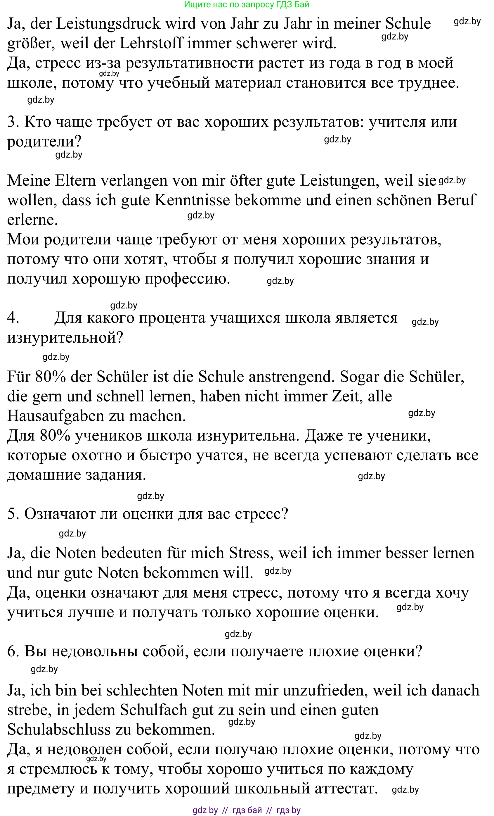 Немецкий язык (Deutsch), 10 класс Учебник (Schülerbuch), авторы: Будько Антонина Филипповна (Budjko Antonina), Урбанович Инна Ювинальевна (Urbanowitsch Ina), издательство Вышэйшая школа, Минск, 2018, оранжевого цвета, страница 77, номер 8e, Решение (продолжение 2)