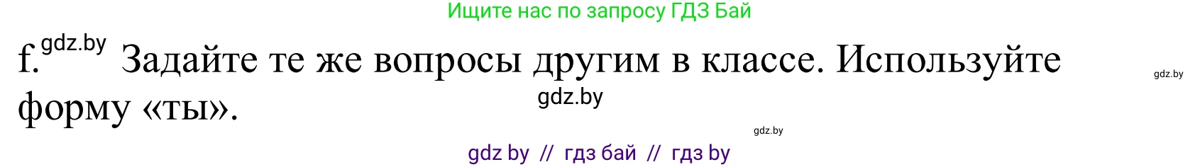 Немецкий язык (Deutsch), 10 класс Учебник (Schülerbuch), авторы: Будько Антонина Филипповна (Budjko Antonina), Урбанович Инна Ювинальевна (Urbanowitsch Ina), издательство Вышэйшая школа, Минск, 2018, оранжевого цвета, страница 77, номер 8f, Решение