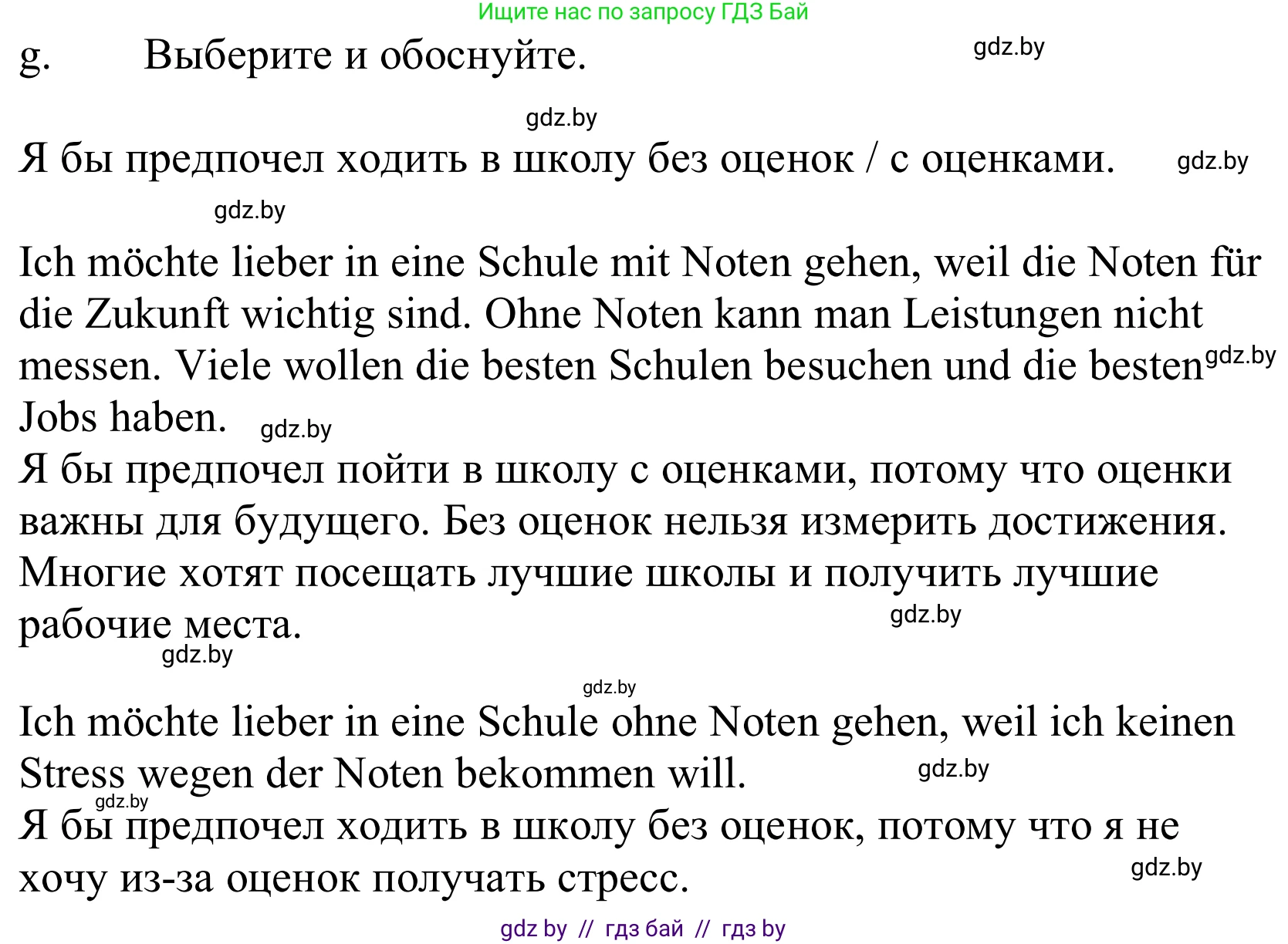 Немецкий язык (Deutsch), 10 класс Учебник (Schülerbuch), авторы: Будько Антонина Филипповна (Budjko Antonina), Урбанович Инна Ювинальевна (Urbanowitsch Ina), издательство Вышэйшая школа, Минск, 2018, оранжевого цвета, страница 77, номер 8g, Решение