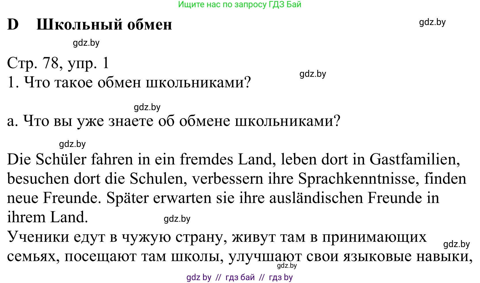 Немецкий язык (Deutsch), 10 класс Учебник (Schülerbuch), авторы: Будько Антонина Филипповна (Budjko Antonina), Урбанович Инна Ювинальевна (Urbanowitsch Ina), издательство Вышэйшая школа, Минск, 2018, оранжевого цвета, страница 78, номер 1a, Решение