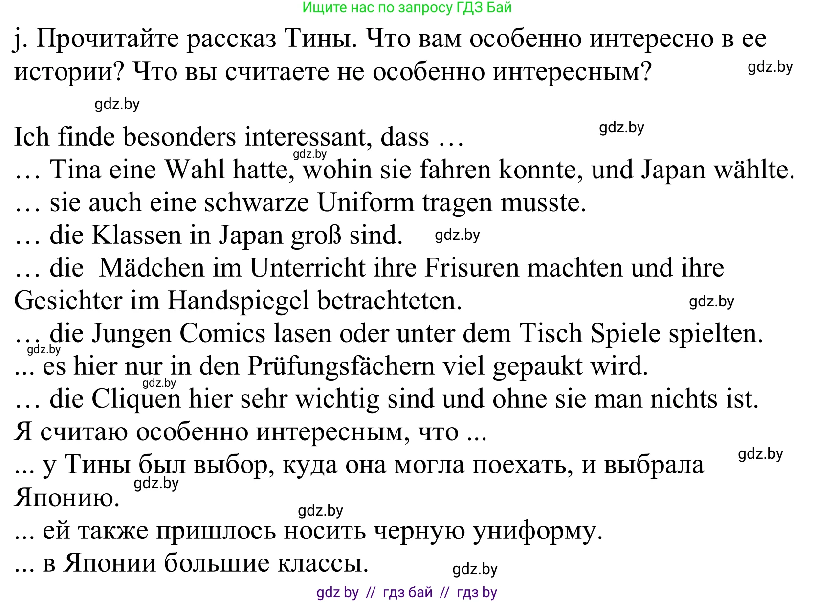 Немецкий язык (Deutsch), 10 класс Учебник (Schülerbuch), авторы: Будько Антонина Филипповна (Budjko Antonina), Урбанович Инна Ювинальевна (Urbanowitsch Ina), издательство Вышэйшая школа, Минск, 2018, оранжевого цвета, страница 82, номер 1j, Решение