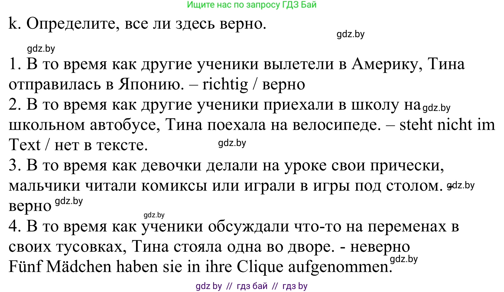 Немецкий язык (Deutsch), 10 класс Учебник (Schülerbuch), авторы: Будько Антонина Филипповна (Budjko Antonina), Урбанович Инна Ювинальевна (Urbanowitsch Ina), издательство Вышэйшая школа, Минск, 2018, оранжевого цвета, страница 83, номер 1k, Решение