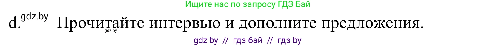 Немецкий язык (Deutsch), 10 класс Учебник (Schülerbuch), авторы: Будько Антонина Филипповна (Budjko Antonina), Урбанович Инна Ювинальевна (Urbanowitsch Ina), издательство Вышэйшая школа, Минск, 2018, оранжевого цвета, страница 79, номер 1d, Решение