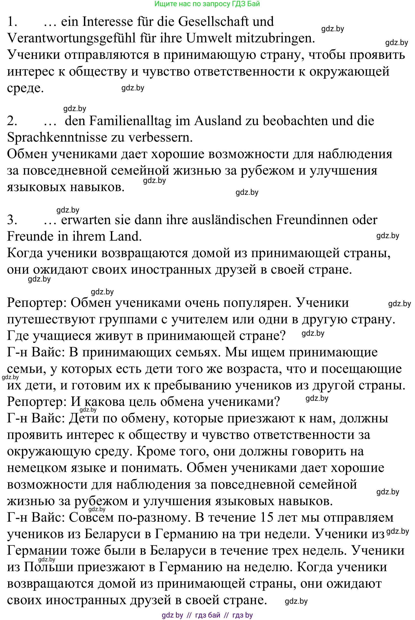 Немецкий язык (Deutsch), 10 класс Учебник (Schülerbuch), авторы: Будько Антонина Филипповна (Budjko Antonina), Урбанович Инна Ювинальевна (Urbanowitsch Ina), издательство Вышэйшая школа, Минск, 2018, оранжевого цвета, страница 79, номер 1d, Решение (продолжение 2)