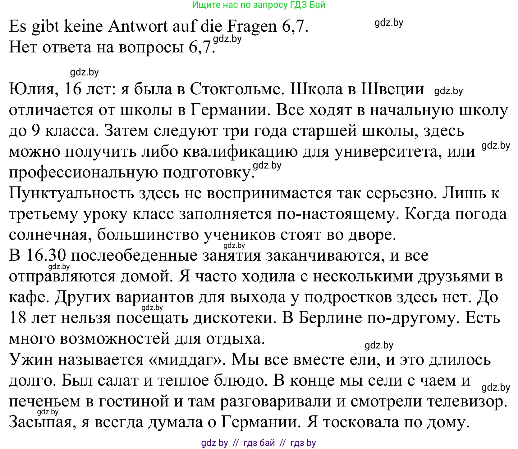 Немецкий язык (Deutsch), 10 класс Учебник (Schülerbuch), авторы: Будько Антонина Филипповна (Budjko Antonina), Урбанович Инна Ювинальевна (Urbanowitsch Ina), издательство Вышэйшая школа, Минск, 2018, оранжевого цвета, страница 80, номер 1f, Решение (продолжение 2)