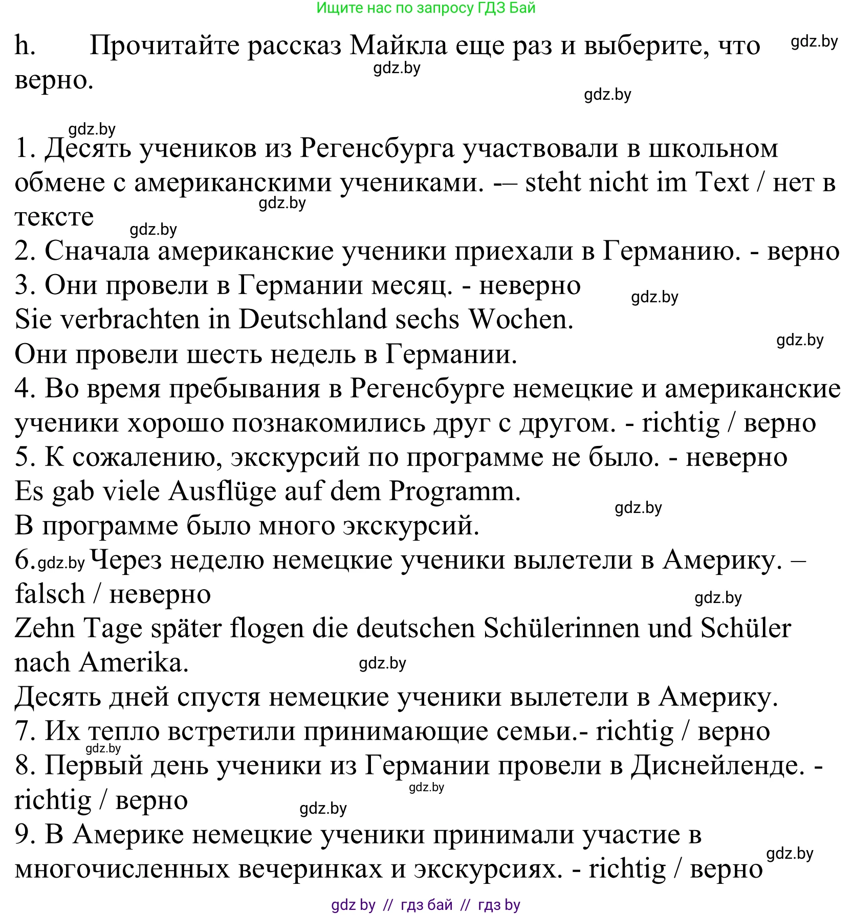 Немецкий язык (Deutsch), 10 класс Учебник (Schülerbuch), авторы: Будько Антонина Филипповна (Budjko Antonina), Урбанович Инна Ювинальевна (Urbanowitsch Ina), издательство Вышэйшая школа, Минск, 2018, оранжевого цвета, страница 81, номер 1h, Решение