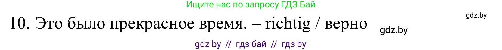 Немецкий язык (Deutsch), 10 класс Учебник (Schülerbuch), авторы: Будько Антонина Филипповна (Budjko Antonina), Урбанович Инна Ювинальевна (Urbanowitsch Ina), издательство Вышэйшая школа, Минск, 2018, оранжевого цвета, страница 81, номер 1h, Решение (продолжение 2)