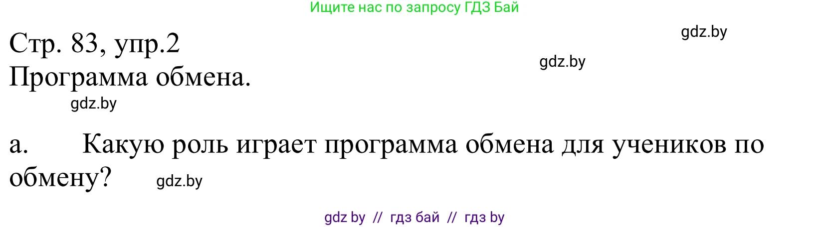 Немецкий язык (Deutsch), 10 класс Учебник (Schülerbuch), авторы: Будько Антонина Филипповна (Budjko Antonina), Урбанович Инна Ювинальевна (Urbanowitsch Ina), издательство Вышэйшая школа, Минск, 2018, оранжевого цвета, страница 83, номер 2a, Решение