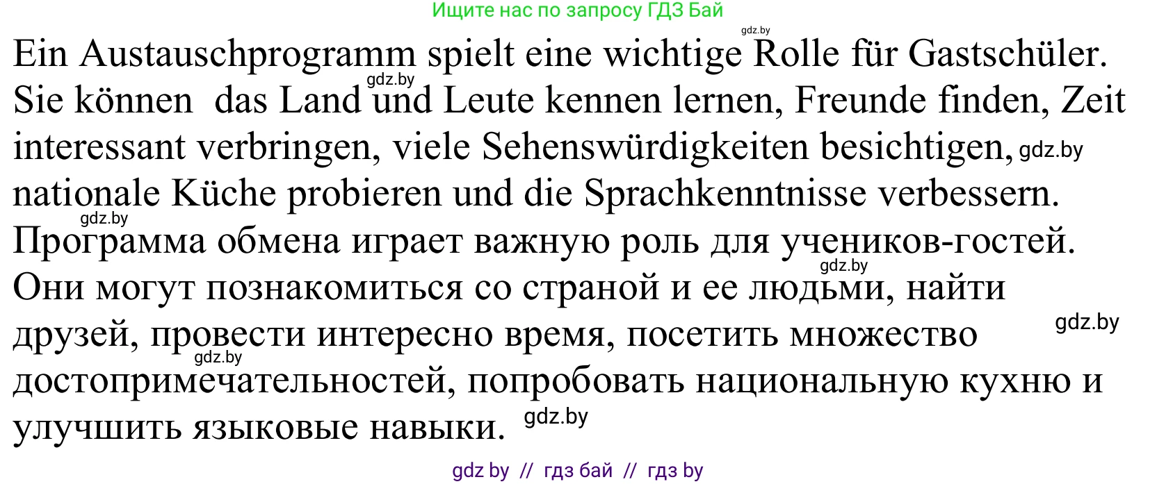 Немецкий язык (Deutsch), 10 класс Учебник (Schülerbuch), авторы: Будько Антонина Филипповна (Budjko Antonina), Урбанович Инна Ювинальевна (Urbanowitsch Ina), издательство Вышэйшая школа, Минск, 2018, оранжевого цвета, страница 83, номер 2a, Решение (продолжение 2)