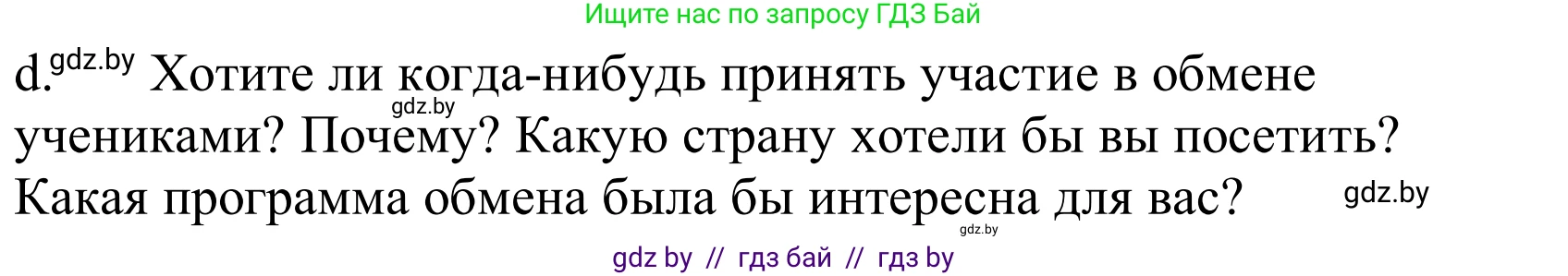 Немецкий язык (Deutsch), 10 класс Учебник (Schülerbuch), авторы: Будько Антонина Филипповна (Budjko Antonina), Урбанович Инна Ювинальевна (Urbanowitsch Ina), издательство Вышэйшая школа, Минск, 2018, оранжевого цвета, страница 85, номер 2d, Решение