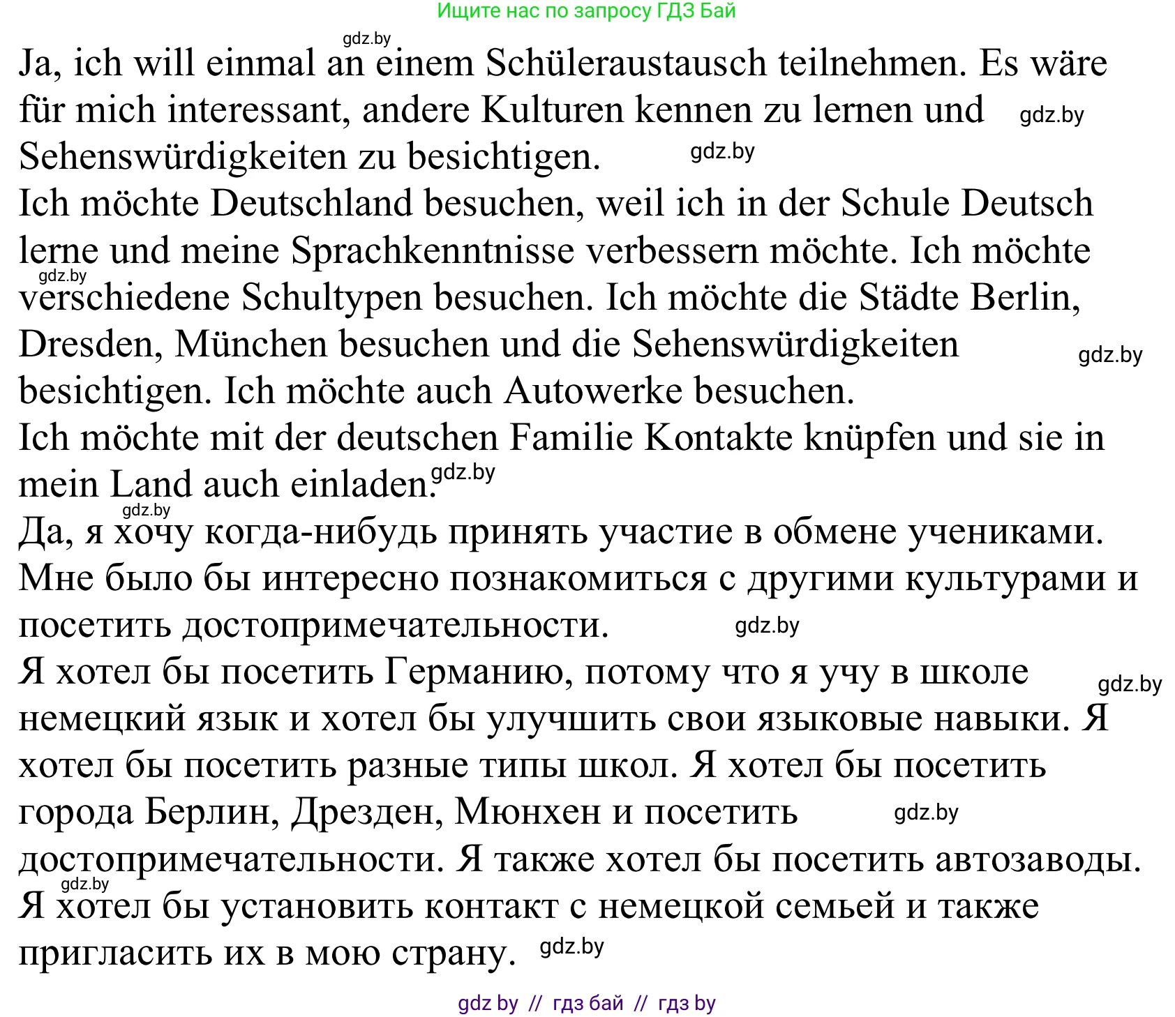 Немецкий язык (Deutsch), 10 класс Учебник (Schülerbuch), авторы: Будько Антонина Филипповна (Budjko Antonina), Урбанович Инна Ювинальевна (Urbanowitsch Ina), издательство Вышэйшая школа, Минск, 2018, оранжевого цвета, страница 85, номер 2d, Решение (продолжение 2)