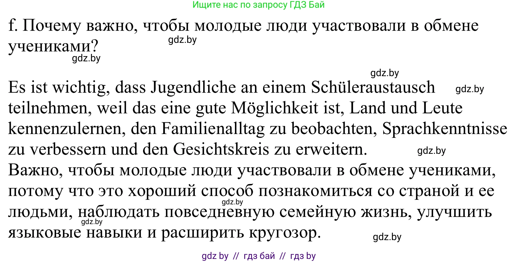 Немецкий язык (Deutsch), 10 класс Учебник (Schülerbuch), авторы: Будько Антонина Филипповна (Budjko Antonina), Урбанович Инна Ювинальевна (Urbanowitsch Ina), издательство Вышэйшая школа, Минск, 2018, оранжевого цвета, страница 86, номер 3f, Решение