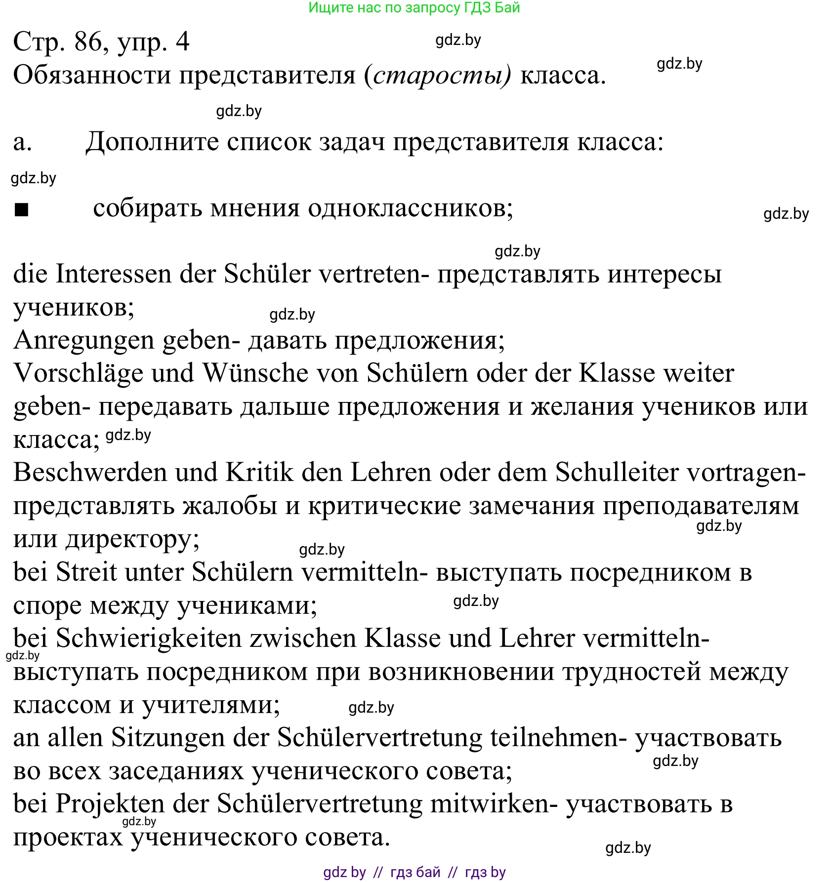 Немецкий язык (Deutsch), 10 класс Учебник (Schülerbuch), авторы: Будько Антонина Филипповна (Budjko Antonina), Урбанович Инна Ювинальевна (Urbanowitsch Ina), издательство Вышэйшая школа, Минск, 2018, оранжевого цвета, страница 86, номер 4a, Решение