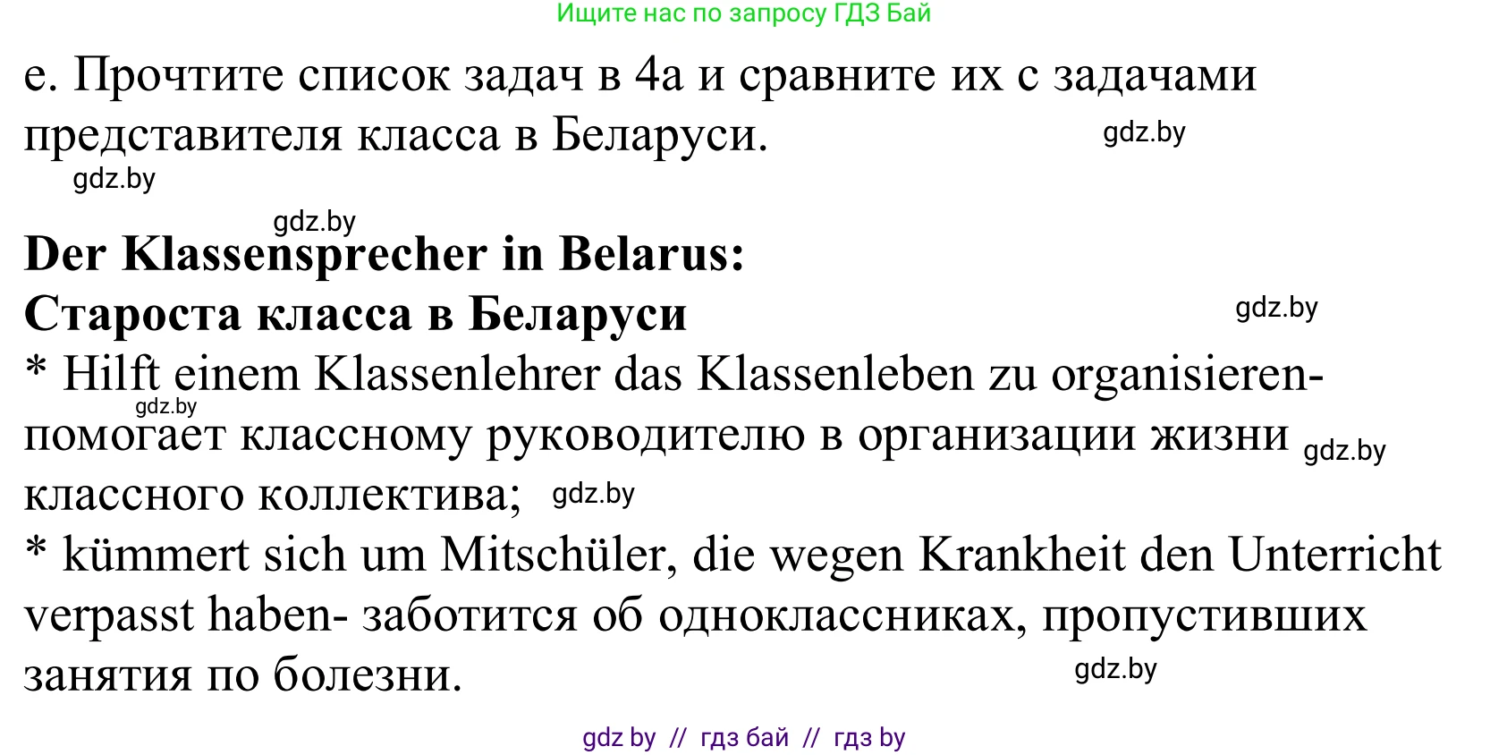 Немецкий язык (Deutsch), 10 класс Учебник (Schülerbuch), авторы: Будько Антонина Филипповна (Budjko Antonina), Урбанович Инна Ювинальевна (Urbanowitsch Ina), издательство Вышэйшая школа, Минск, 2018, оранжевого цвета, страница 87, номер 4e, Решение