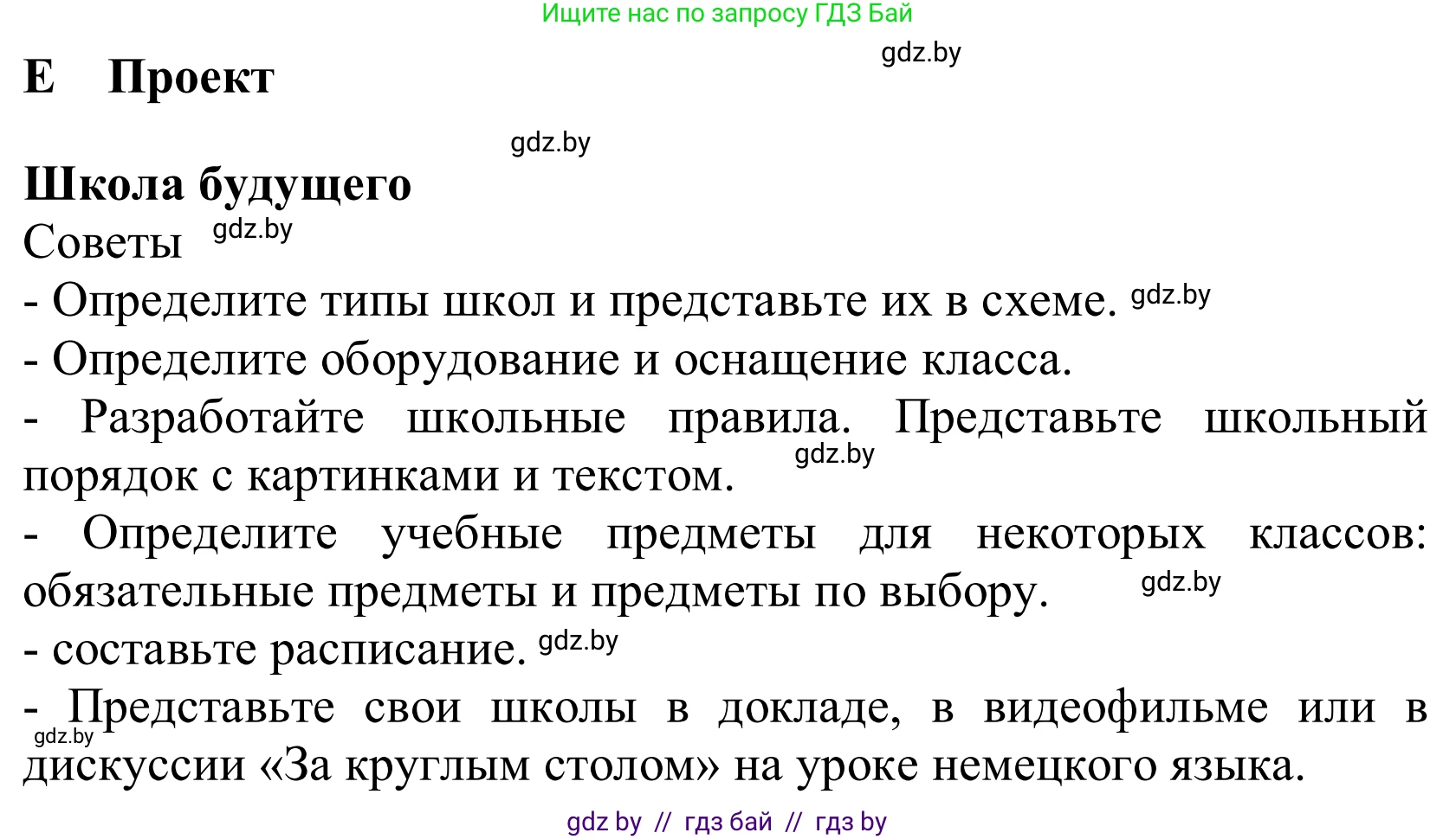 Немецкий язык (Deutsch), 10 класс Учебник (Schülerbuch), авторы: Будько Антонина Филипповна (Budjko Antonina), Урбанович Инна Ювинальевна (Urbanowitsch Ina), издательство Вышэйшая школа, Минск, 2018, оранжевого цвета, страница 88, Решение