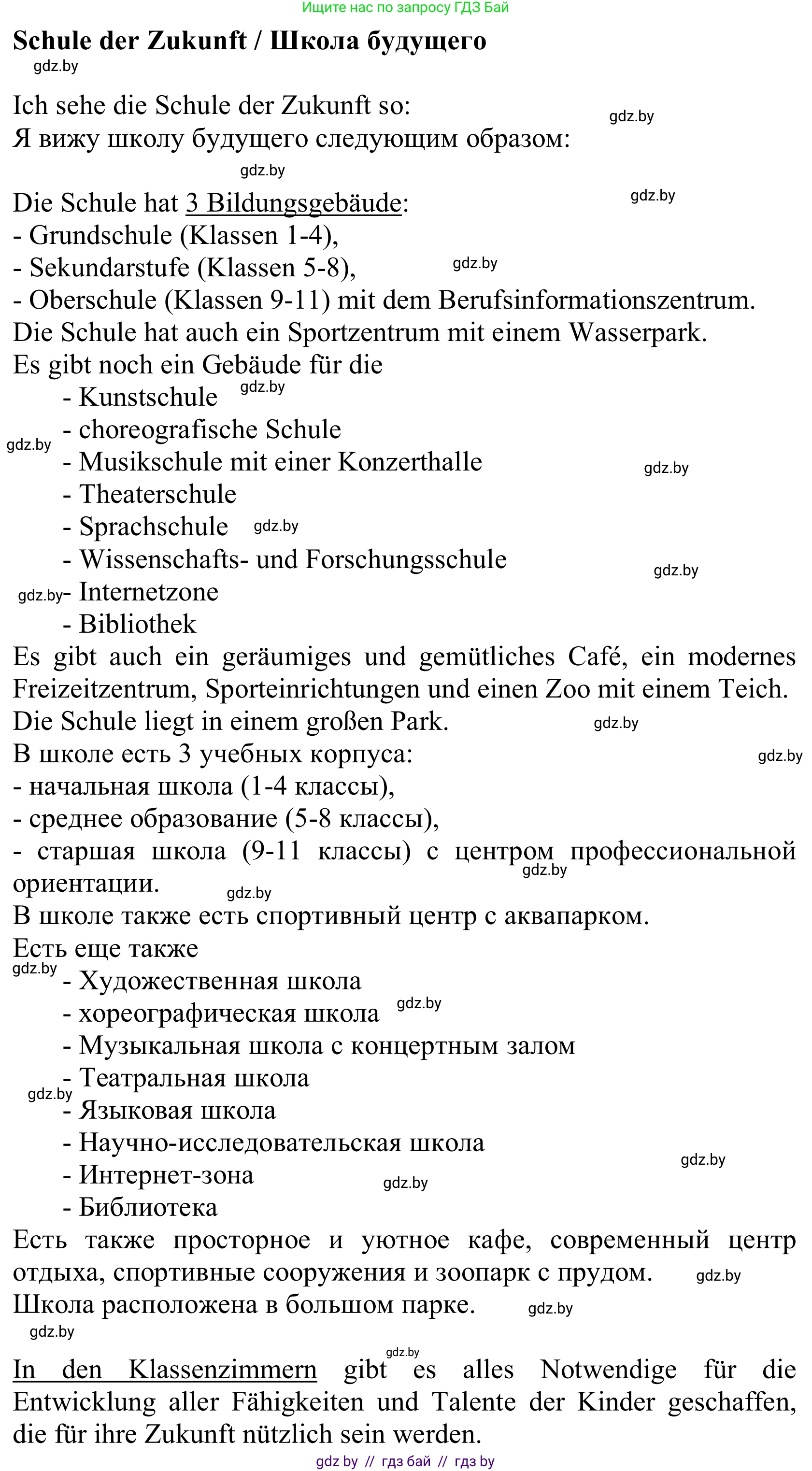 Немецкий язык (Deutsch), 10 класс Учебник (Schülerbuch), авторы: Будько Антонина Филипповна (Budjko Antonina), Урбанович Инна Ювинальевна (Urbanowitsch Ina), издательство Вышэйшая школа, Минск, 2018, оранжевого цвета, страница 88, Решение (продолжение 2)