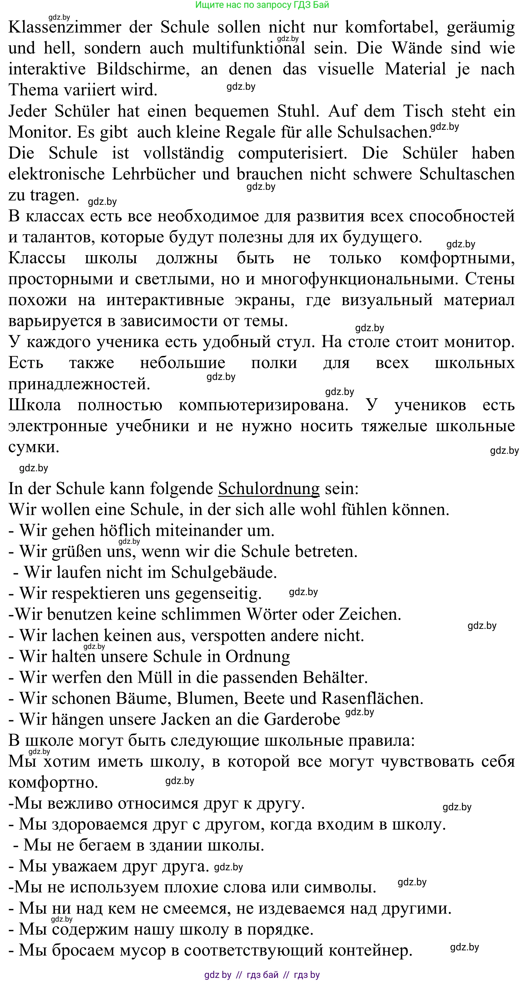 Немецкий язык (Deutsch), 10 класс Учебник (Schülerbuch), авторы: Будько Антонина Филипповна (Budjko Antonina), Урбанович Инна Ювинальевна (Urbanowitsch Ina), издательство Вышэйшая школа, Минск, 2018, оранжевого цвета, страница 88, Решение (продолжение 3)