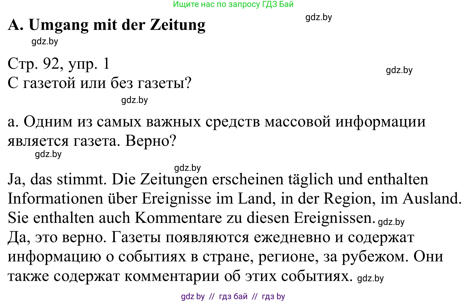 Немецкий язык (Deutsch), 10 класс Учебник (Schülerbuch), авторы: Будько Антонина Филипповна (Budjko Antonina), Урбанович Инна Ювинальевна (Urbanowitsch Ina), издательство Вышэйшая школа, Минск, 2018, оранжевого цвета, страница 92, номер 1a, Решение