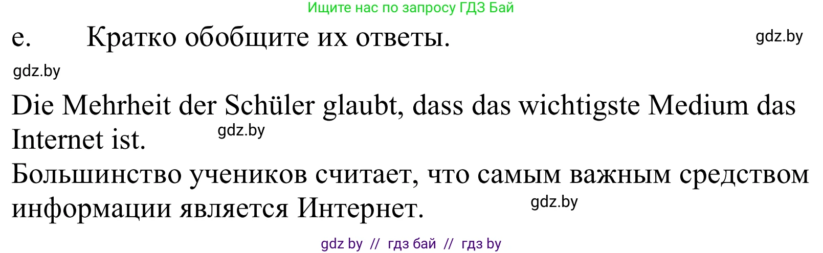 Немецкий язык (Deutsch), 10 класс Учебник (Schülerbuch), авторы: Будько Антонина Филипповна (Budjko Antonina), Урбанович Инна Ювинальевна (Urbanowitsch Ina), издательство Вышэйшая школа, Минск, 2018, оранжевого цвета, страница 93, номер 1e, Решение