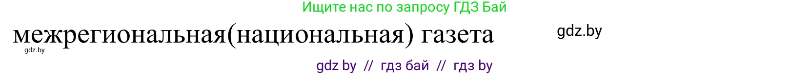 Немецкий язык (Deutsch), 10 класс Учебник (Schülerbuch), авторы: Будько Антонина Филипповна (Budjko Antonina), Урбанович Инна Ювинальевна (Urbanowitsch Ina), издательство Вышэйшая школа, Минск, 2018, оранжевого цвета, страница 93, номер 2a, Решение (продолжение 2)