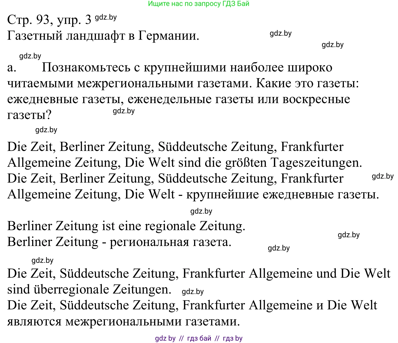 Немецкий язык (Deutsch), 10 класс Учебник (Schülerbuch), авторы: Будько Антонина Филипповна (Budjko Antonina), Урбанович Инна Ювинальевна (Urbanowitsch Ina), издательство Вышэйшая школа, Минск, 2018, оранжевого цвета, страница 93, номер 3a, Решение