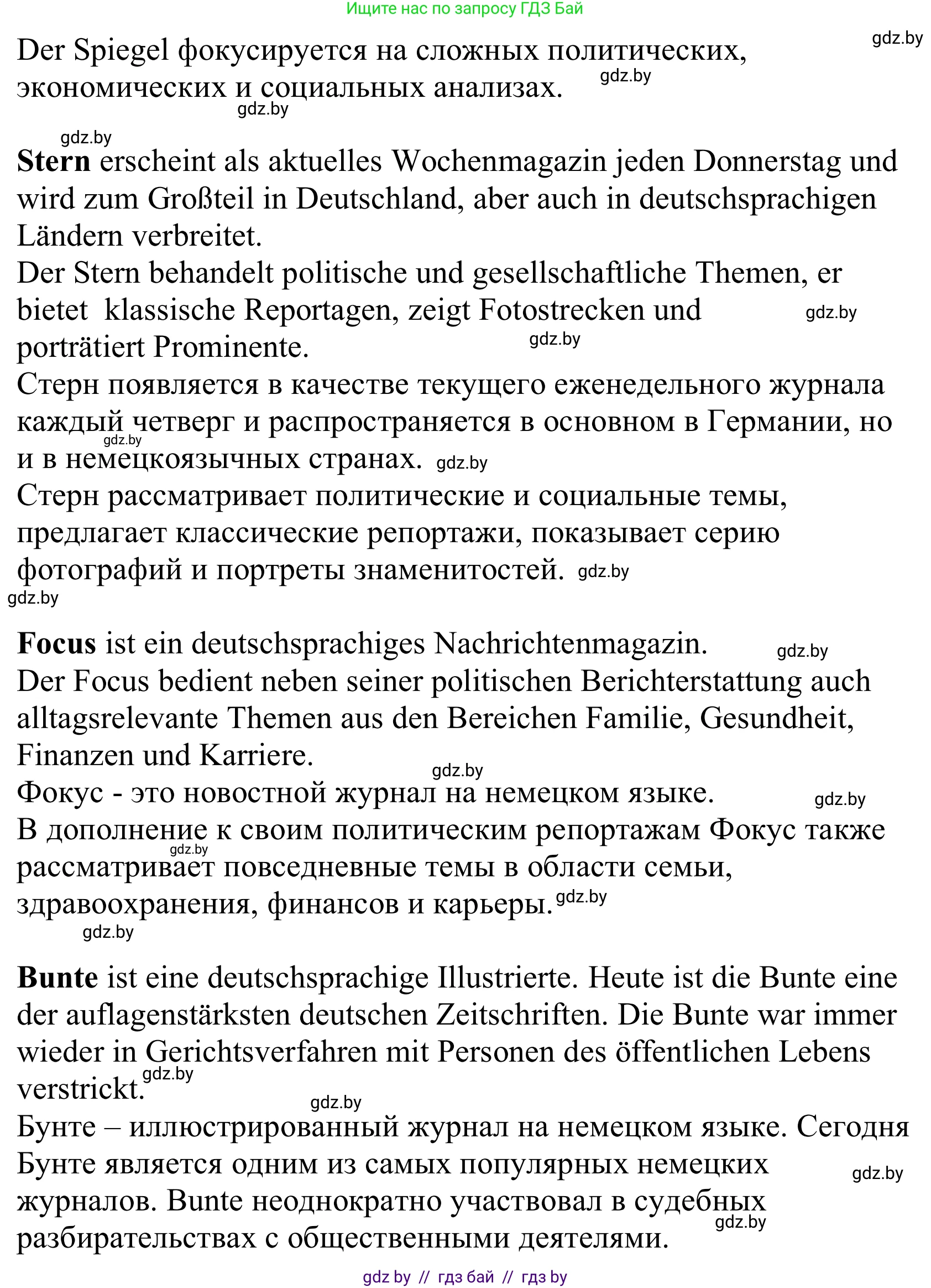 Немецкий язык (Deutsch), 10 класс Учебник (Schülerbuch), авторы: Будько Антонина Филипповна (Budjko Antonina), Урбанович Инна Ювинальевна (Urbanowitsch Ina), издательство Вышэйшая школа, Минск, 2018, оранжевого цвета, страница 94, номер 3b, Решение (продолжение 2)
