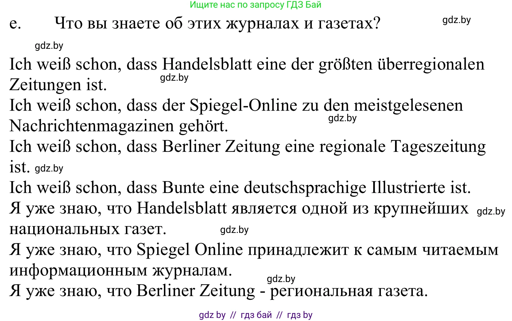 Немецкий язык (Deutsch), 10 класс Учебник (Schülerbuch), авторы: Будько Антонина Филипповна (Budjko Antonina), Урбанович Инна Ювинальевна (Urbanowitsch Ina), издательство Вышэйшая школа, Минск, 2018, оранжевого цвета, страница 95, номер 3e, Решение