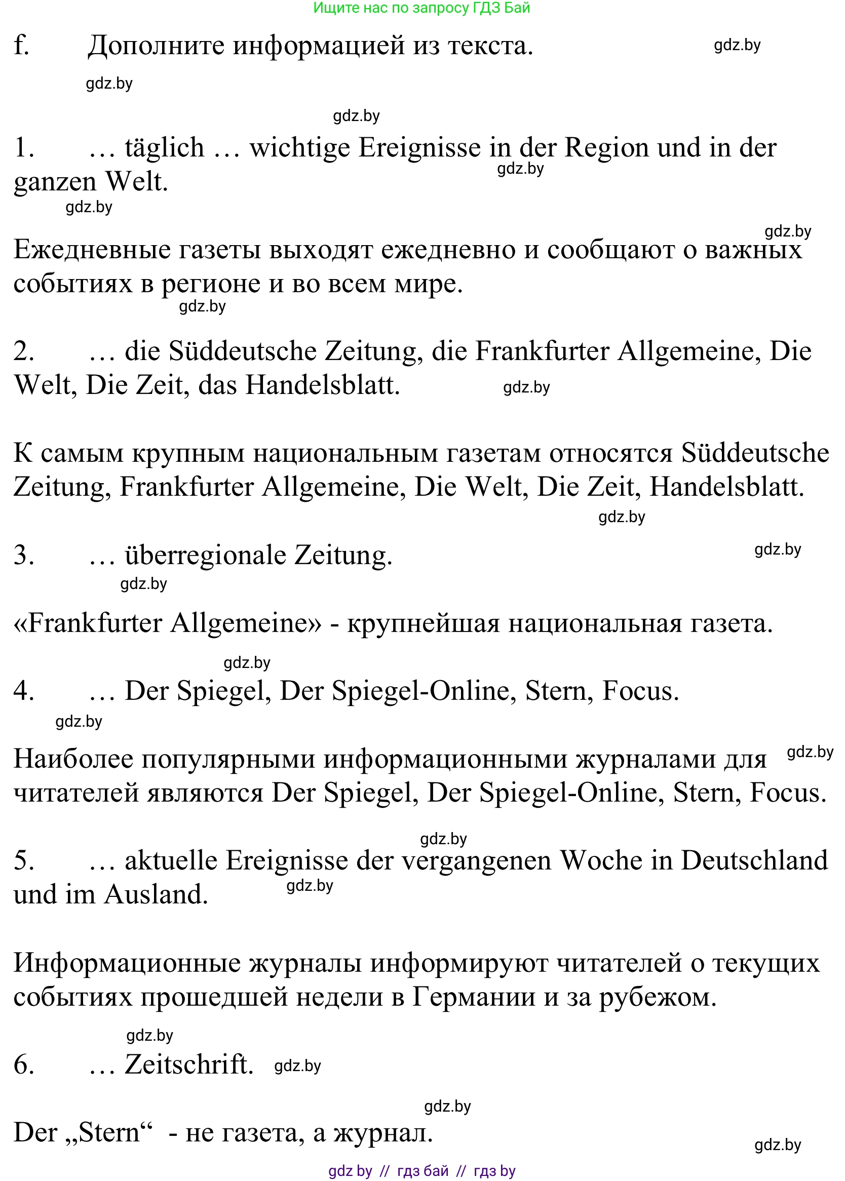 Немецкий язык (Deutsch), 10 класс Учебник (Schülerbuch), авторы: Будько Антонина Филипповна (Budjko Antonina), Урбанович Инна Ювинальевна (Urbanowitsch Ina), издательство Вышэйшая школа, Минск, 2018, оранжевого цвета, страница 95, номер 3f, Решение