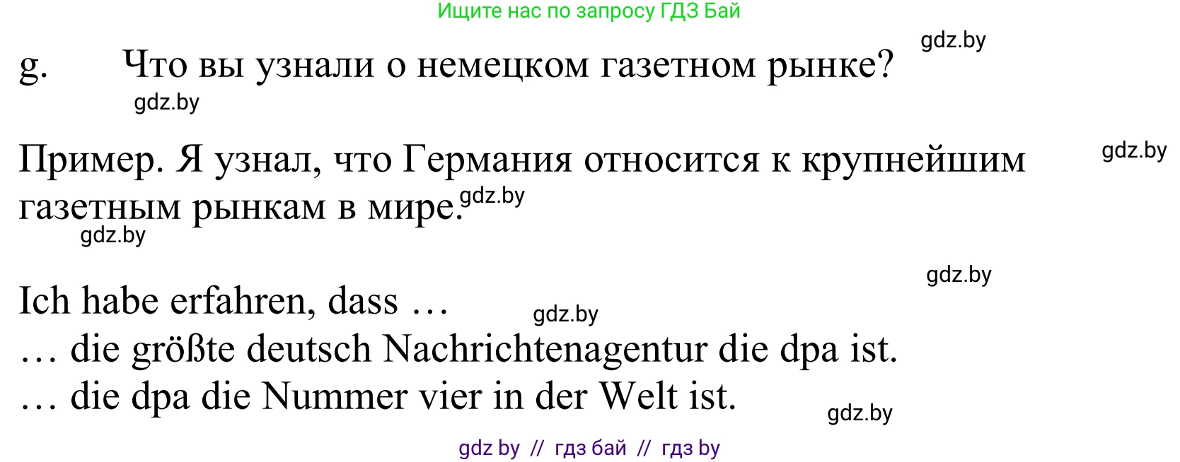 Немецкий язык (Deutsch), 10 класс Учебник (Schülerbuch), авторы: Будько Антонина Филипповна (Budjko Antonina), Урбанович Инна Ювинальевна (Urbanowitsch Ina), издательство Вышэйшая школа, Минск, 2018, оранжевого цвета, страница 95, номер 3g, Решение