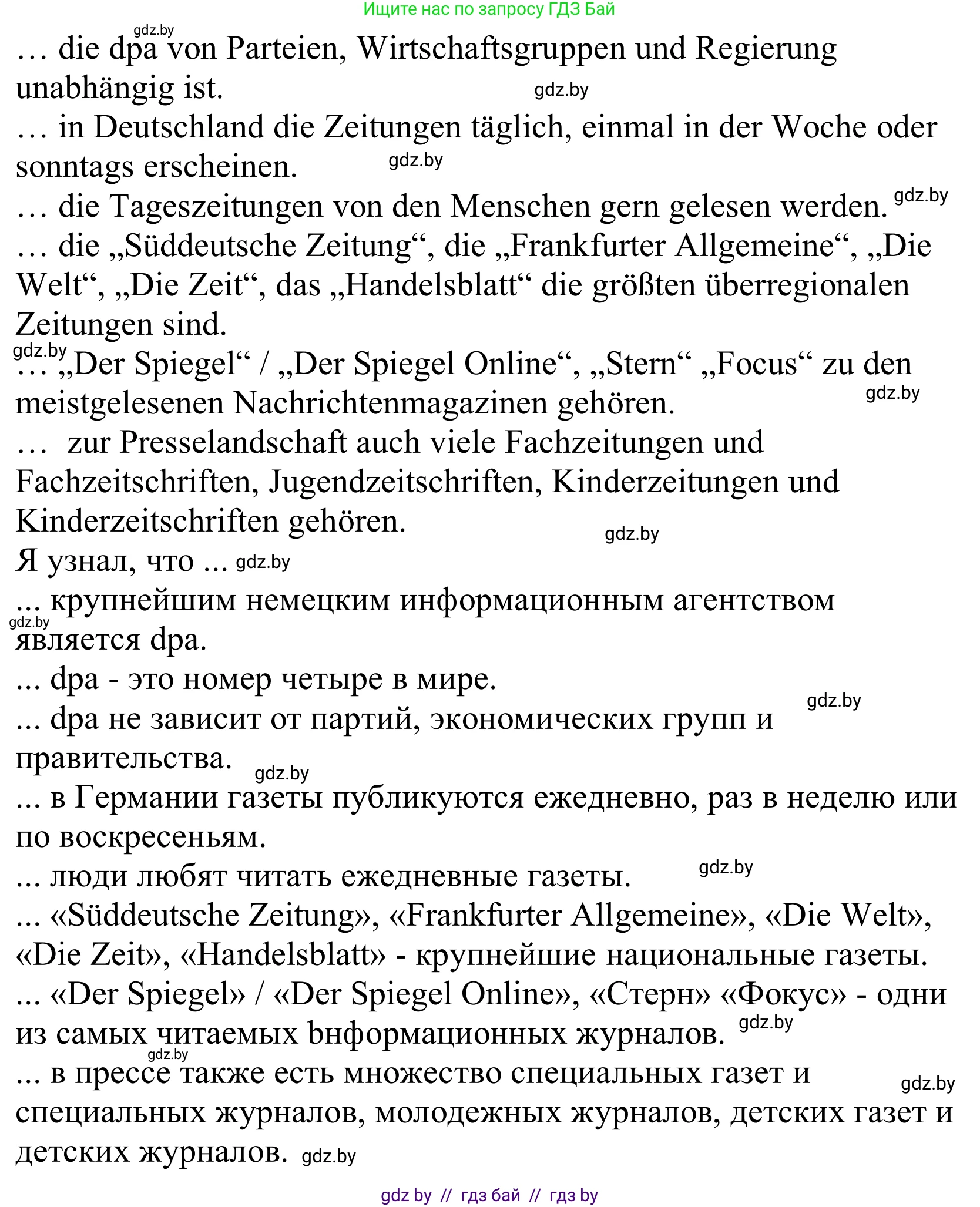 Немецкий язык (Deutsch), 10 класс Учебник (Schülerbuch), авторы: Будько Антонина Филипповна (Budjko Antonina), Урбанович Инна Ювинальевна (Urbanowitsch Ina), издательство Вышэйшая школа, Минск, 2018, оранжевого цвета, страница 95, номер 3g, Решение (продолжение 2)