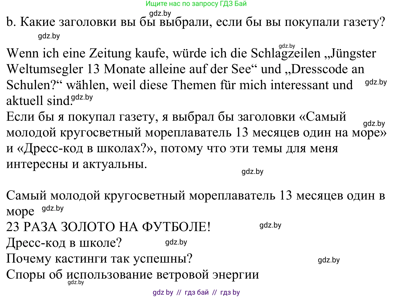 Немецкий язык (Deutsch), 10 класс Учебник (Schülerbuch), авторы: Будько Антонина Филипповна (Budjko Antonina), Урбанович Инна Ювинальевна (Urbanowitsch Ina), издательство Вышэйшая школа, Минск, 2018, оранжевого цвета, страница 96, номер 4b, Решение