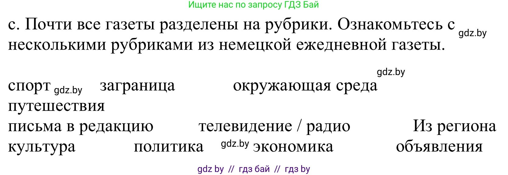 Немецкий язык (Deutsch), 10 класс Учебник (Schülerbuch), авторы: Будько Антонина Филипповна (Budjko Antonina), Урбанович Инна Ювинальевна (Urbanowitsch Ina), издательство Вышэйшая школа, Минск, 2018, оранжевого цвета, страница 96, номер 4c, Решение